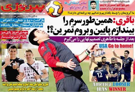 اخبار,اخبارورزشی, روزنامه های ورزشی