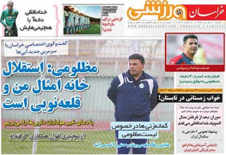 اخبار,اخبارورزشی, روزنامه های ورزشی