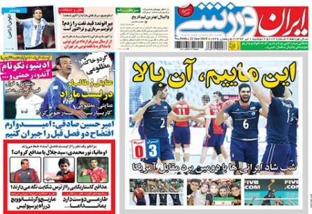 اخبار,اخبارورزشی, روزنامه های ورزشی