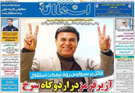 اخبار,اخبارورزشی, روزنامه های ورزشی