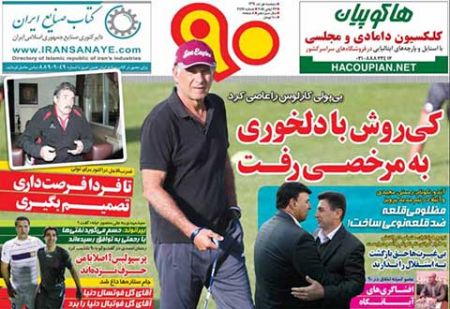 اخبار,اخبارورزشی, روزنامه های ورزشی