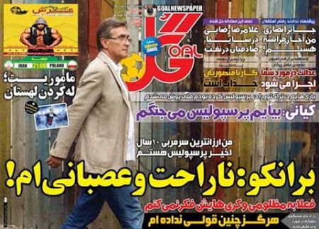 اخبار,اخبارورزشی,روزنامه های ورزشی