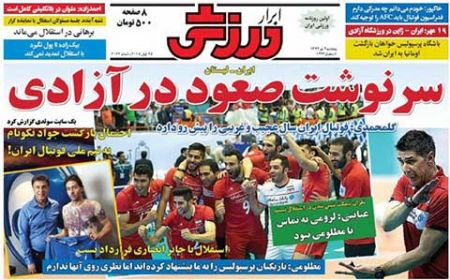 اخبار,اخبارورزشی,روزنامه های ورزشی