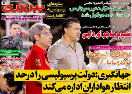 اخبار,اخبارورزشی,روزنامه های ورزشی