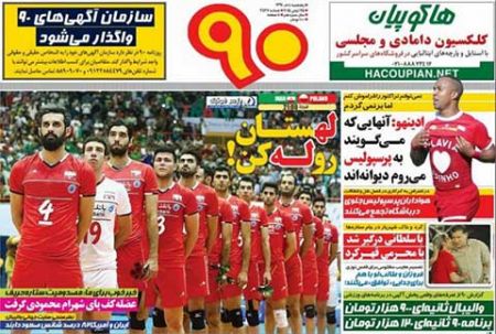 اخبار,اخبارورزشی,روزنامه های ورزشی