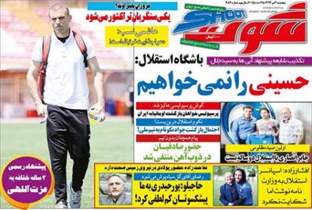 اخبار,اخبارورزشی,روزنامه های ورزشی