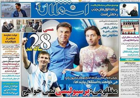 اخبار,اخبارورزشی,روزنامه های ورزشی