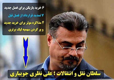 اخبار,اخبار ورزشی,سلطان نقل انتقالات
