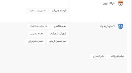 اخبار,اخبار ورزشی , لیگ برتر فوتبال