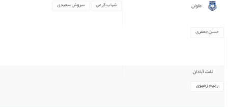 اخبار,اخبار ورزشی ,نقل و انتقالات لیگ برتر