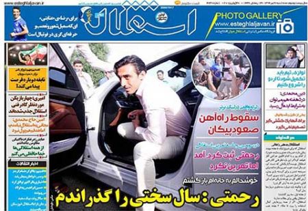 اخبار,اخبار ورزشی,روزنامه های ورزشی