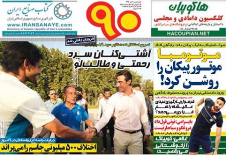 اخبار,اخبار ورزشی,روزنامه های ورزشی