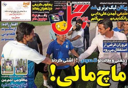 اخبار,اخبار ورزشی,روزنامه های ورزشی