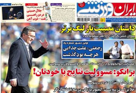 اخبار,اخبار ورزشی,روزنامه های ورزشی
