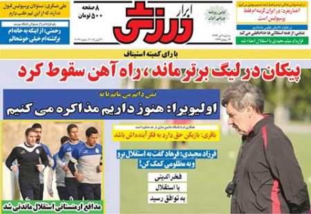 اخبار,اخبار ورزشی,روزنامه های ورزشی