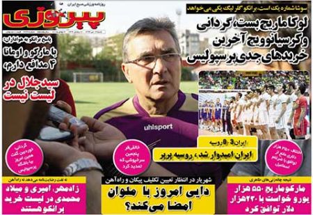 اخبار,اخبارورزشی,روزنامه های ورزشی 