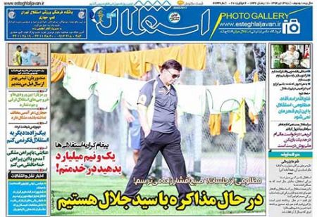 اخبار,اخبارورزشی,روزنامه های ورزشی 