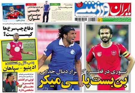 اخبار,اخبارورزشی,روزنامه های ورزشی 
