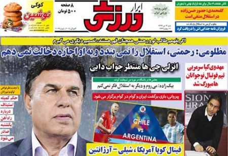 اخبار,اخبارورزشی,روزنامه های ورزشی 