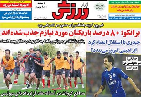 اخبار,اخبارورزشی,روزنامه های ورزشی