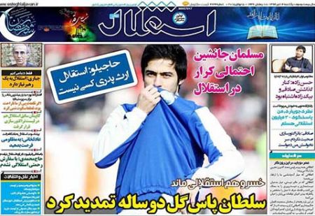 اخبار,اخبارورزشی,روزنامه های ورزشی