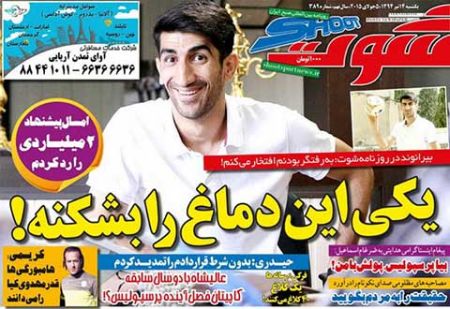 اخبار,اخبارورزشی,روزنامه های ورزشی