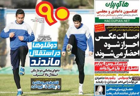 اخبار,اخبارورزشی,روزنامه های ورزشی