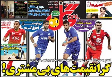اخبار,اخبارورزشی,روزنامه های ورزشی