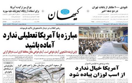 اخبار,اخبارسیاسی,روزنامه کیهان