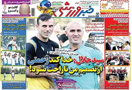 اخبار,اخبارورزشی,روزنامه های ورزشی