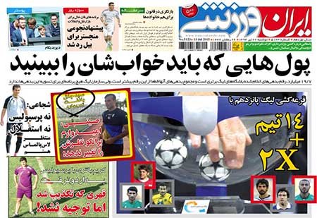 اخبار,اخبارورزشی,روزنامه های ورزشی