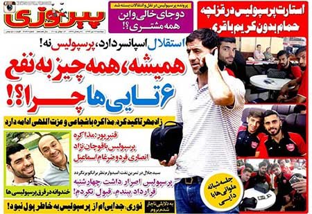اخبار,اخبارورزشی,روزنامه های ورزشی