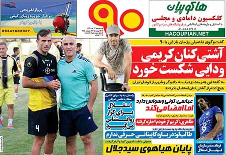 اخبار,اخبارورزشی,روزنامه های ورزشی