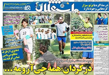 اخبار,اخبارورزشی,روزنامه های ورزشی