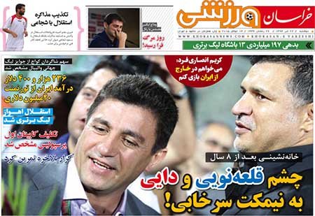 اخبار,اخبارورزشی,روزنامه های ورزشی