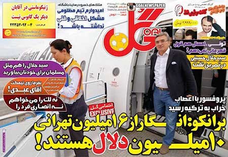 اخبار,اخبارورزشی,روزنامه های ورزشی