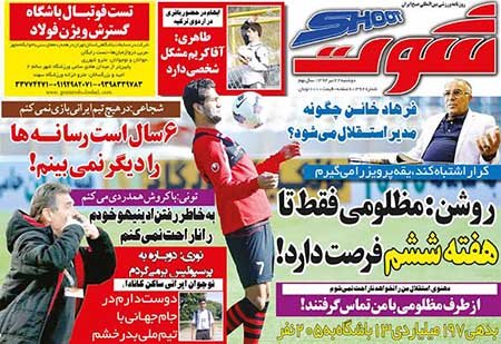 اخبار,اخبارورزشی,روزنامه های ورزشی