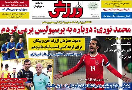 اخبار,اخبارورزشی,روزنامه های ورزشی