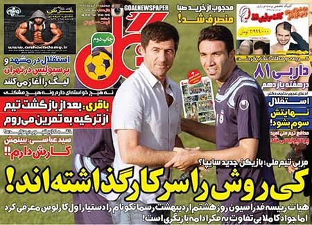 اخبار,اخبارورزشی,روزنامه های ورزشی