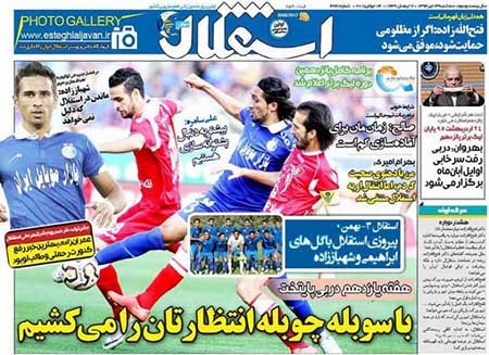 اخبار,اخبارورزشی,روزنامه های ورزشی