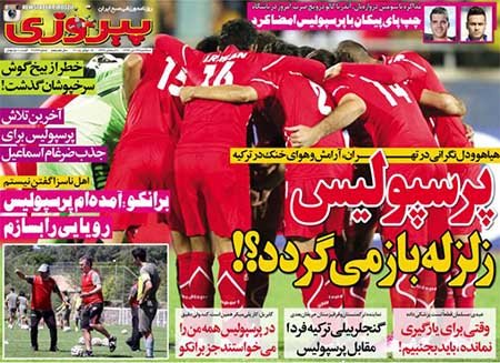 اخبار,اخبارورزشی,روزنامه های ورزشی