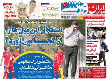 اخبار,اخبارورزشی,روزنامه های ورزشی
