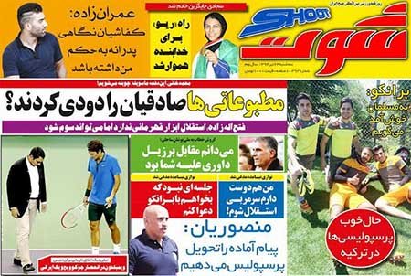 اخبار,اخبارورزشی,روزنامه های ورزشی