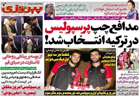 اخبار,اخبارورزشی,روزنامه های ورزشی  