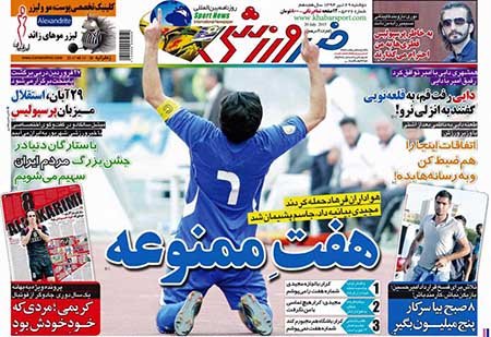 اخبار,اخبارورزشی,روزنامه های ورزشی  