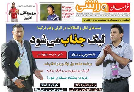 اخبار,اخبارورزشی,روزنامه های ورزشی  