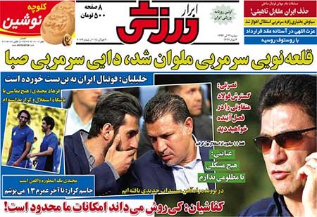 اخبار,اخبارورزشی,روزنامه های ورزشی  