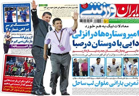 اخبار,اخبارورزشی,روزنامه های ورزشی  