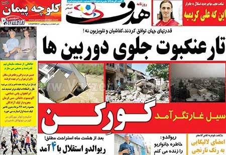 اخبار,اخبار ورزشی,روزنامه های ورزشی