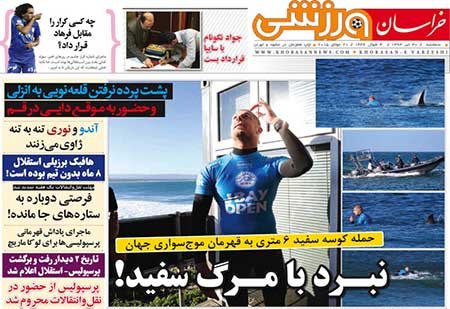 اخبار,اخبار ورزشی,روزنامه های ورزشی